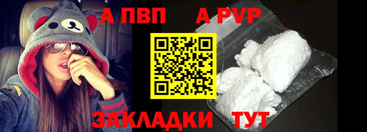 A-PVP мука  Вход с VPN  A-PVP кристаллы  Тимашёвск 