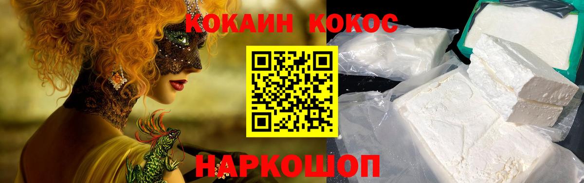 Тимашёвск  Кокаин  Вход с VPN  Кокаин Fish Scale 
