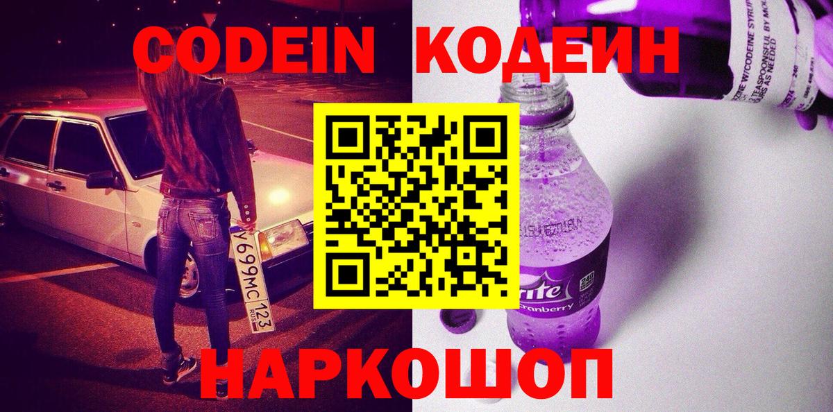 Кодеиновый сироп Lean напиток Lean (лин) Тимашёвск