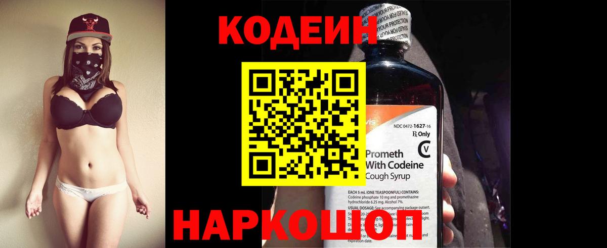 Тимашёвск  Кодеиновый сироп Lean Purple Drank  Вход с VPN 