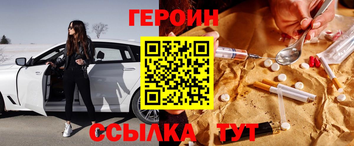 ГЕРОИН афганец  Героин  Тимашёвск  Вход с VPN 
