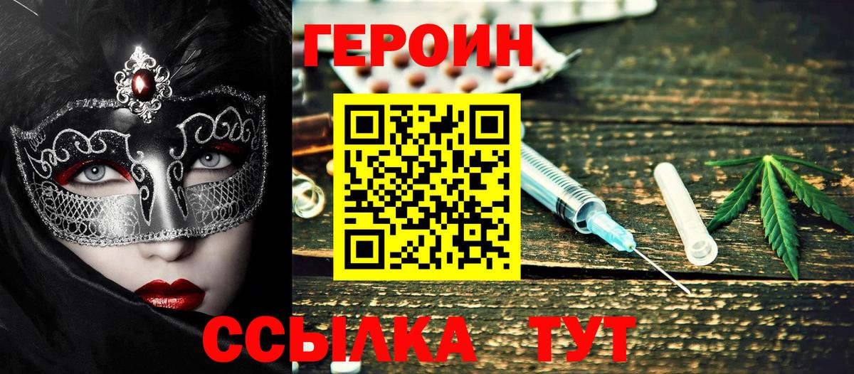 Героин Heroin Тимашёвск