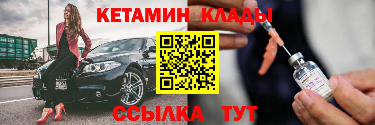 КЕТАМИН ketamine  Вход с VPN  Тимашёвск 