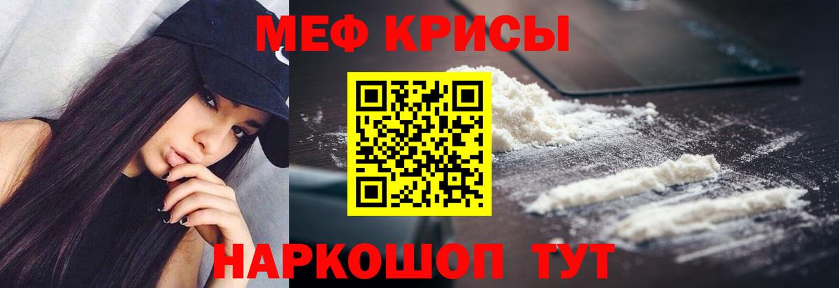 МЯУ-МЯУ кристаллы  МЯУ-МЯУ 4 MMC  МЯУ-МЯУ  Вход с VPN  Тимашёвск 