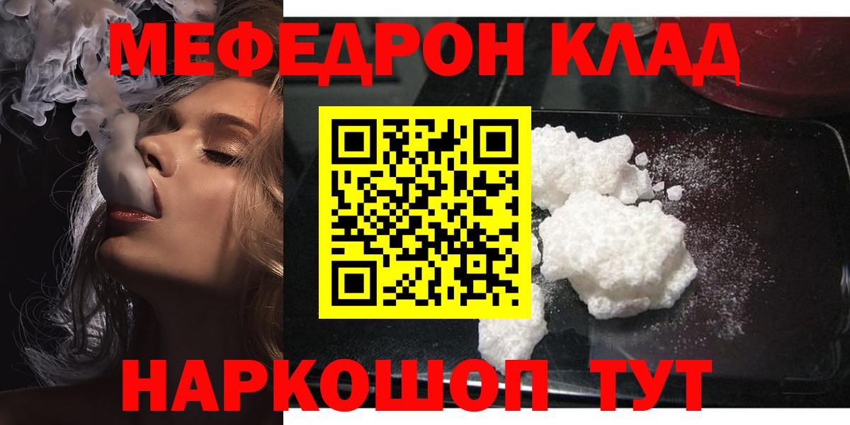 Меф мяу мяу кристаллы Тимашёвск