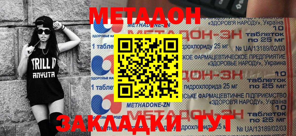 Метадон кристалл Тимашёвск
