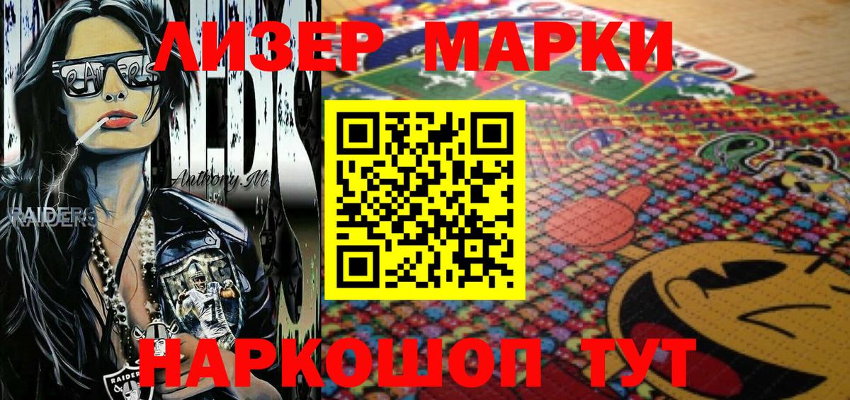 Марки 25I-NBOMe 1500мкг  Вход с VPN  Тимашёвск 